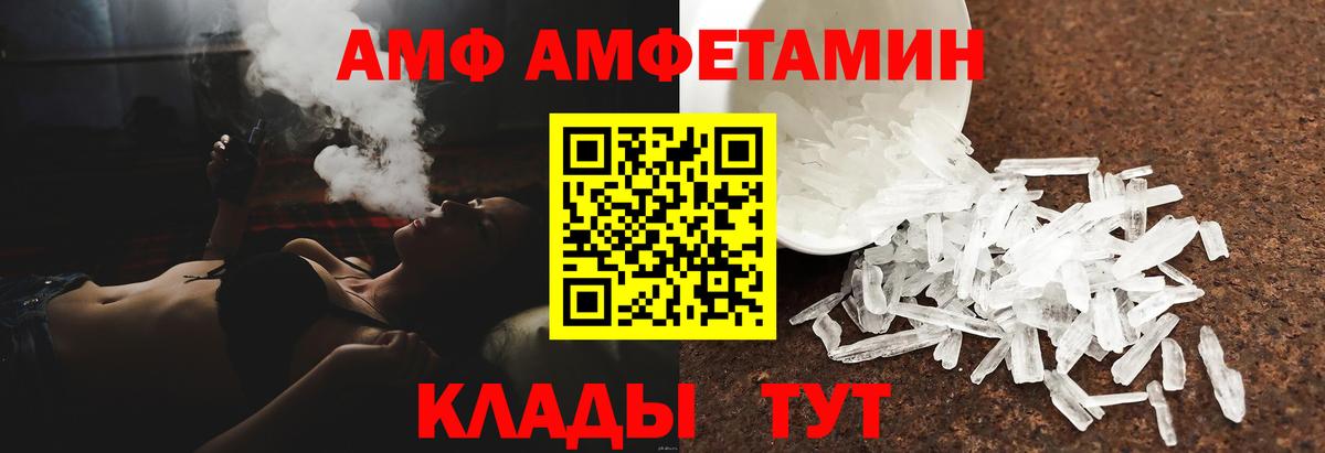 АМФ  Amphetamine Premium  Вход с VPN  МЕГА зеркало  Нижнеудинск 