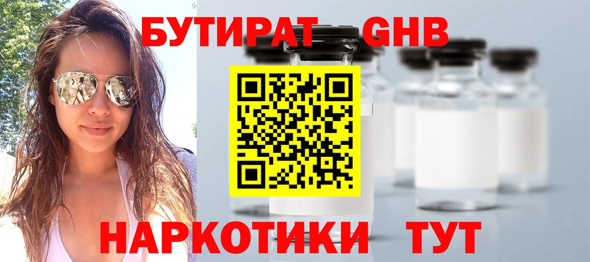 Нижнеудинск  БУТИРАТ бутик  Вход с VPN 