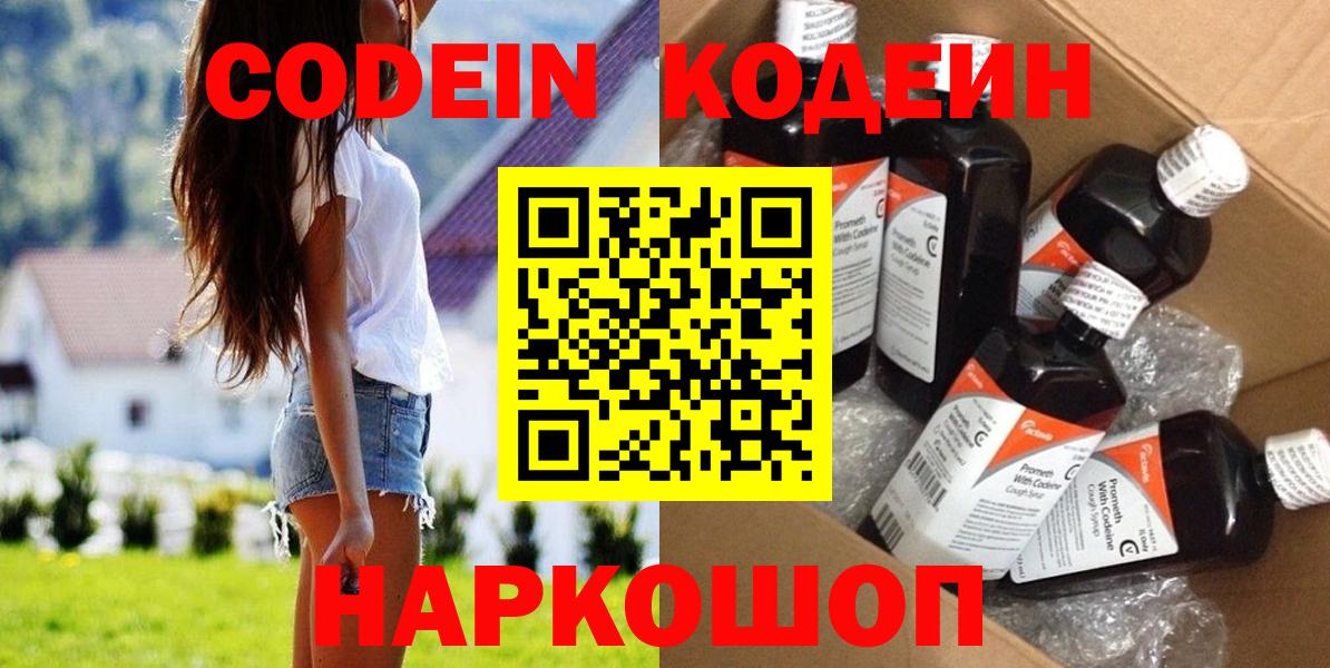 Codein Purple Drank Нижнеудинск