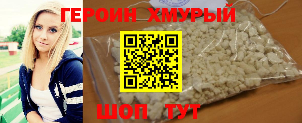 ГЕРОИН  Вход с VPN  Нижнеудинск  Героин VHQ 