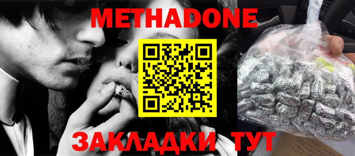 Метадон methadone  Вход с VPN  Нижнеудинск 
